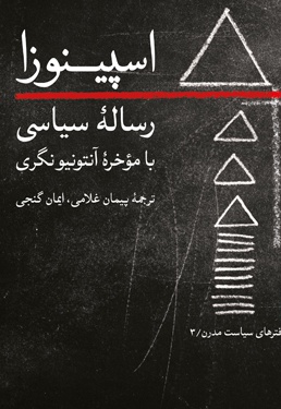 اسپینوزا: رساله سیاسی